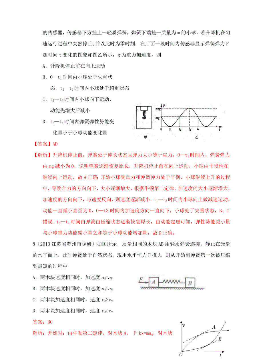 2013高考物理 模拟新题特快专递（第五期）专题三、牛顿运动定律_第4页