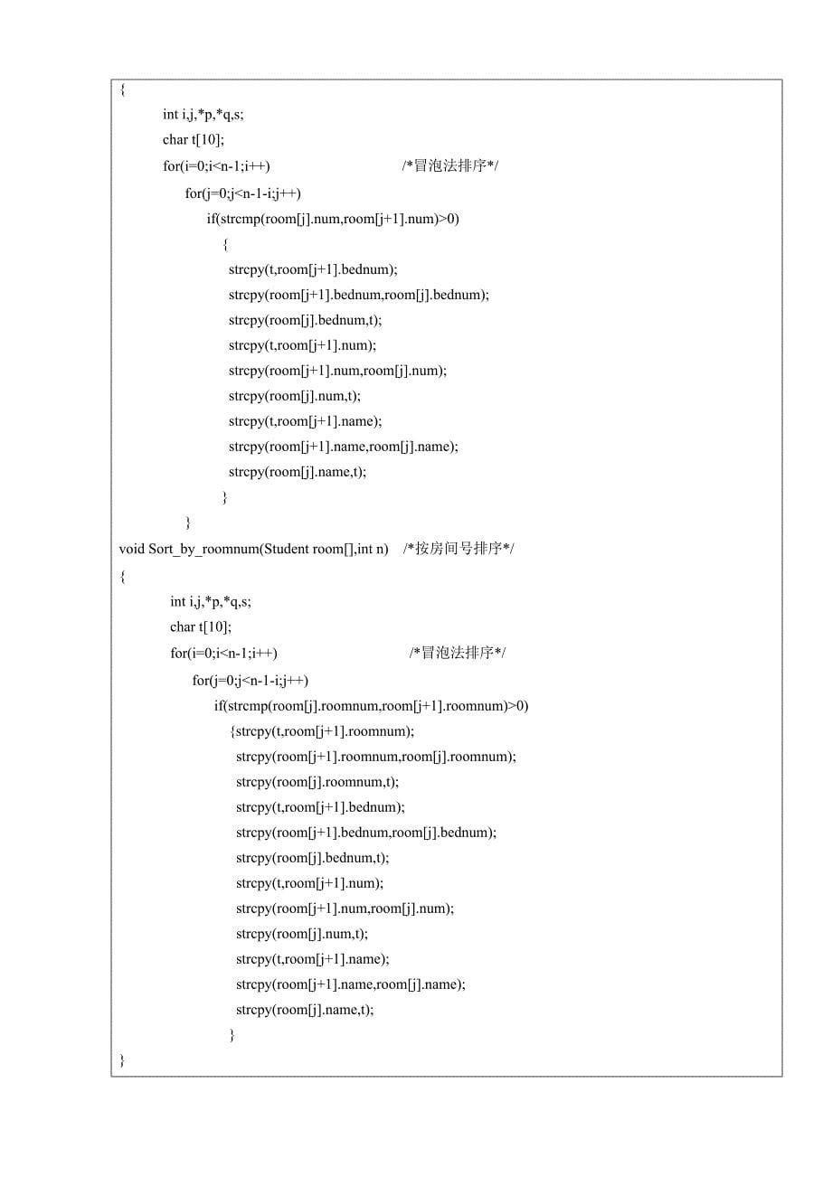 C语言课程设计：学生宿舍管理系统[]_第5页