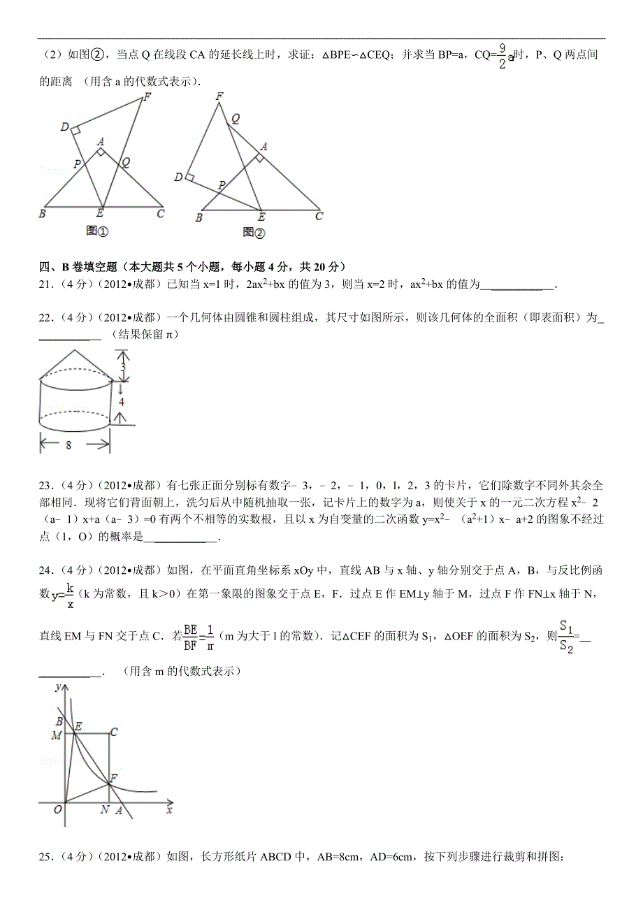 四川省成都市中考数学试题及答案_第4页