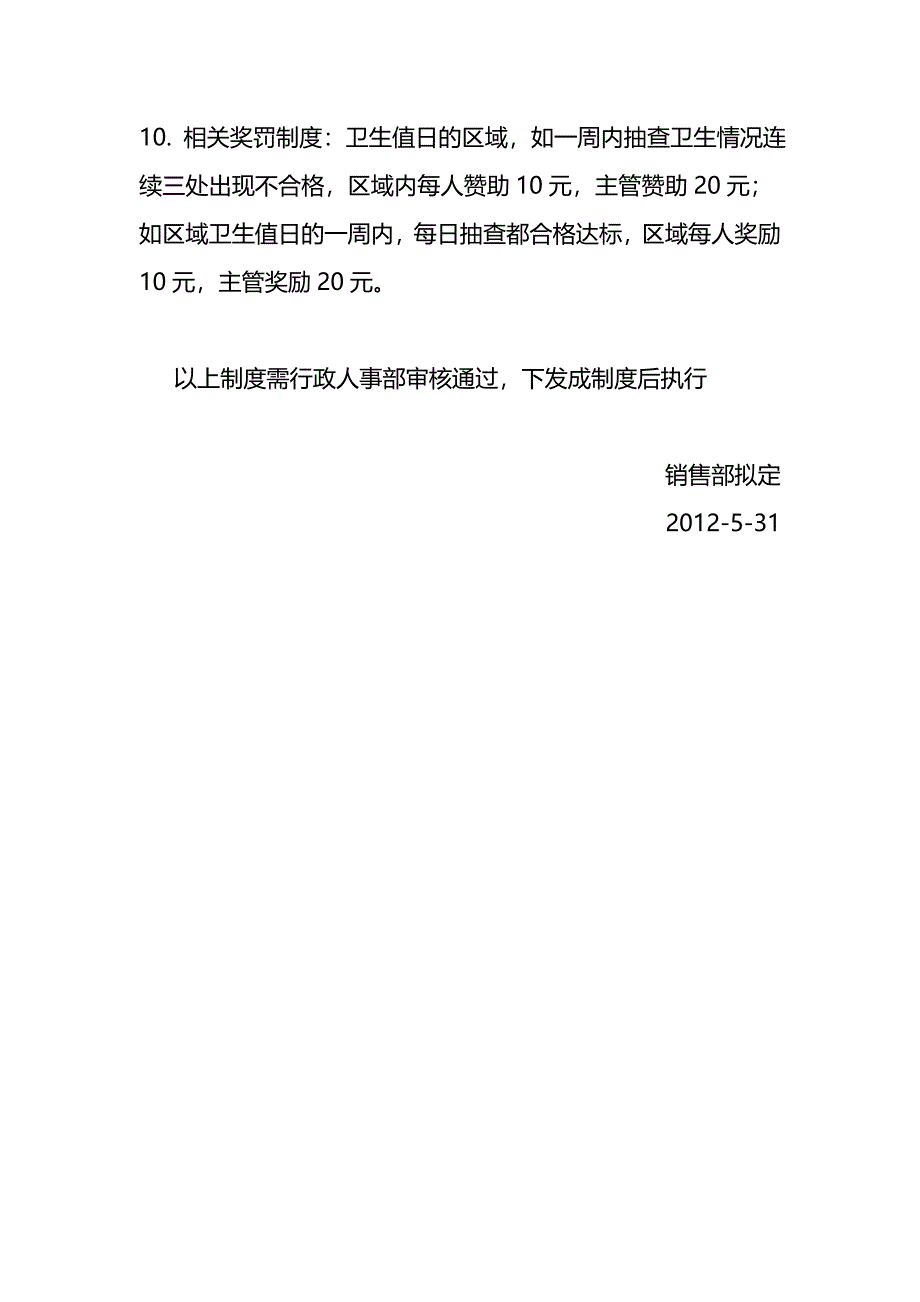 茶水服务卫生标准及相关奖罚制度_第2页