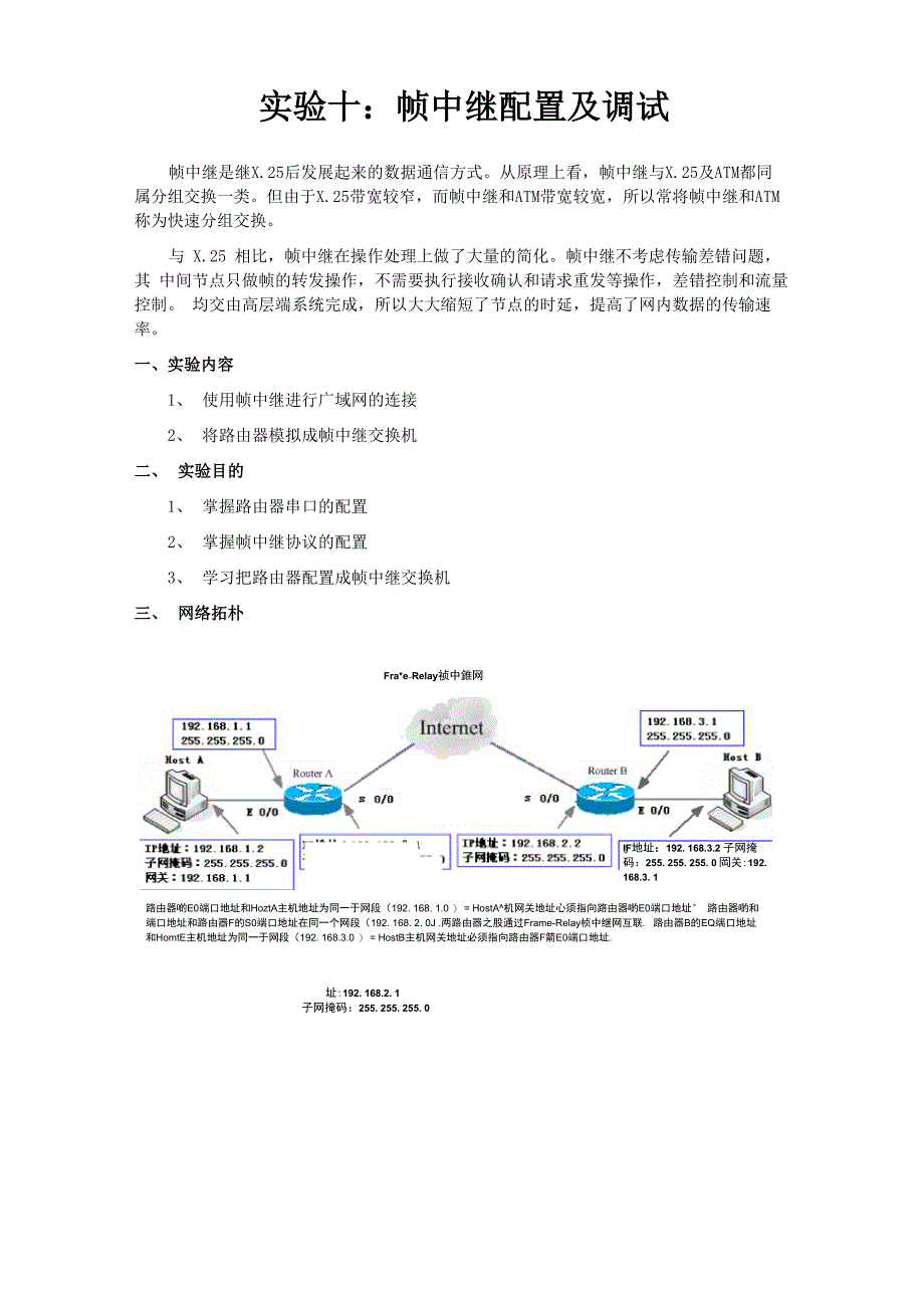 网络互联技术课程实验十：帧中继配置及调试_第1页