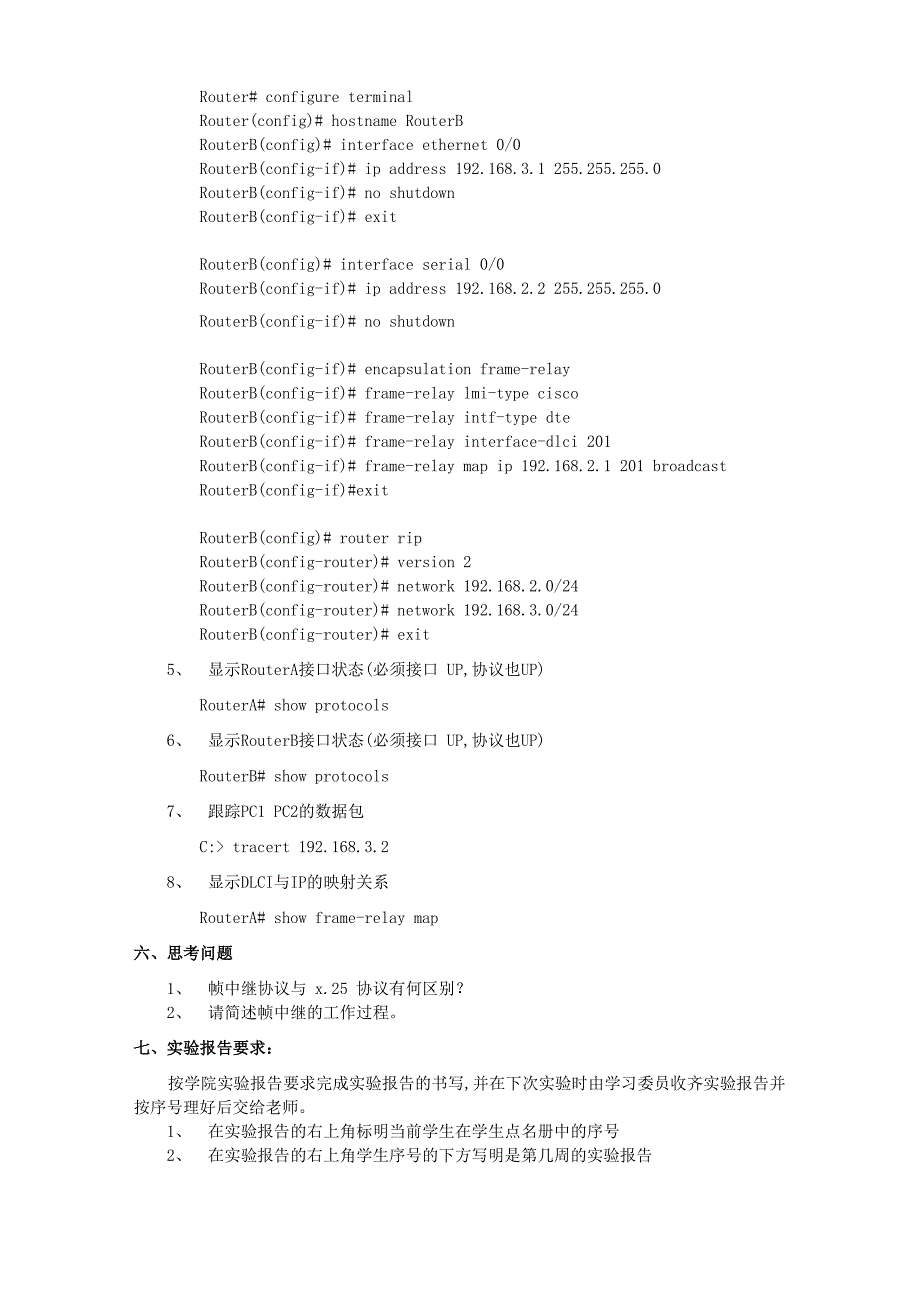 网络互联技术课程实验十：帧中继配置及调试_第3页