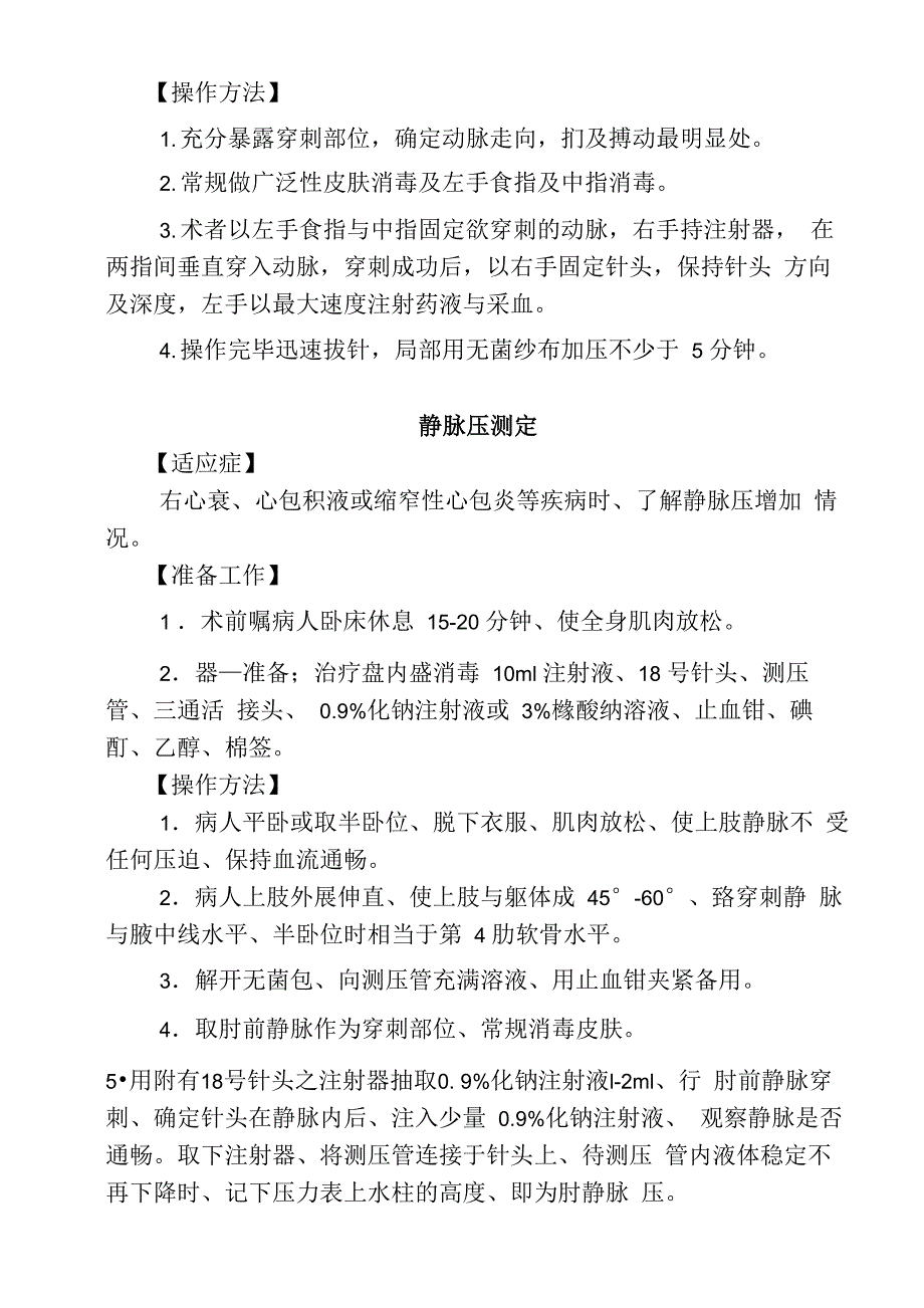 临床技能操作训练_第3页