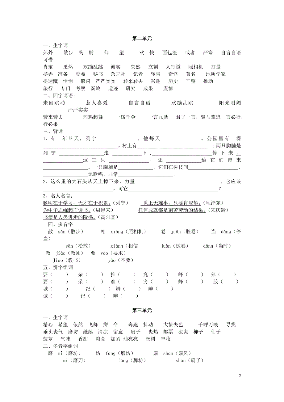 三年级级上册语文总复习_第2页