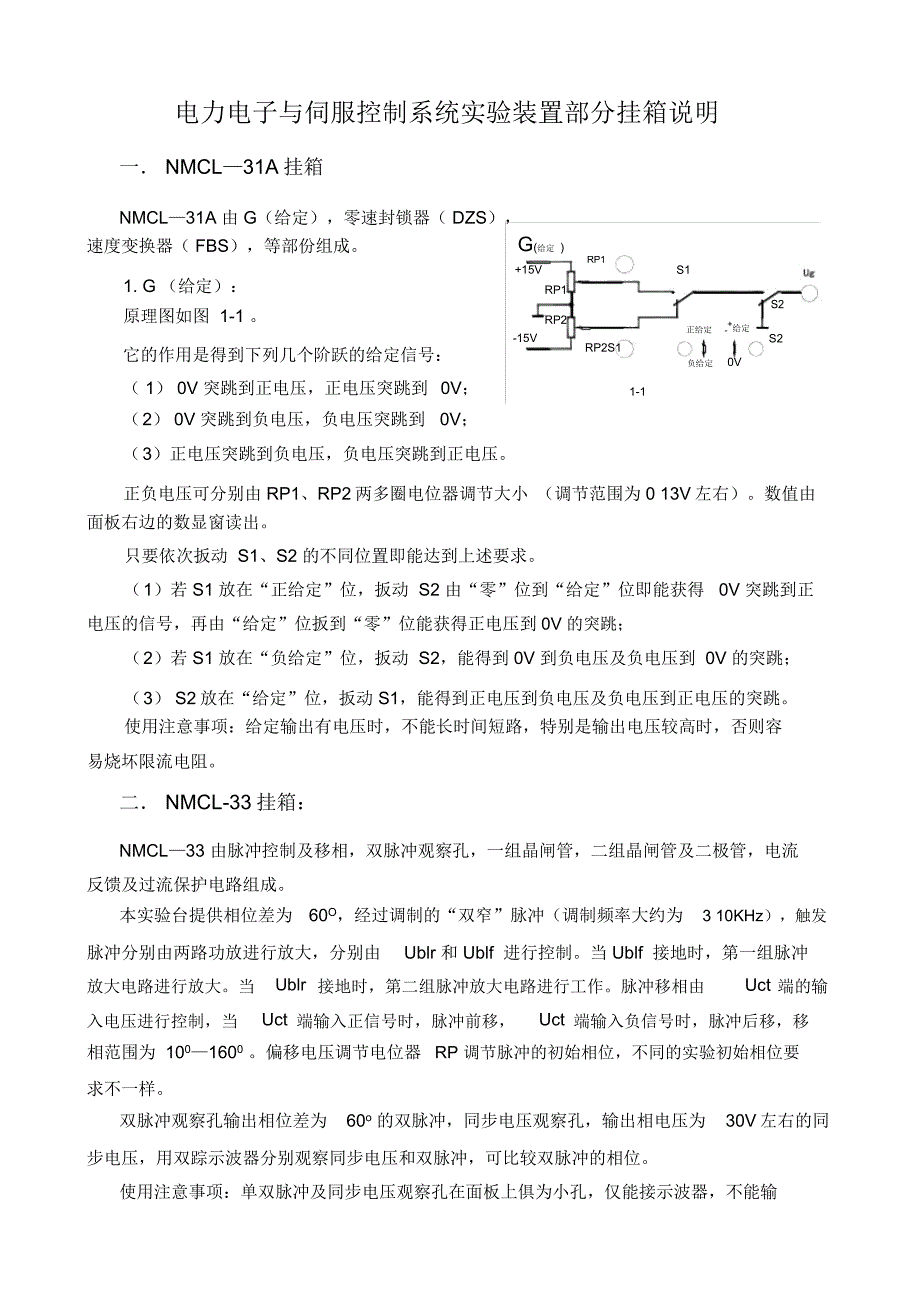 电力电子实验指导书(XXXX1011)_第2页