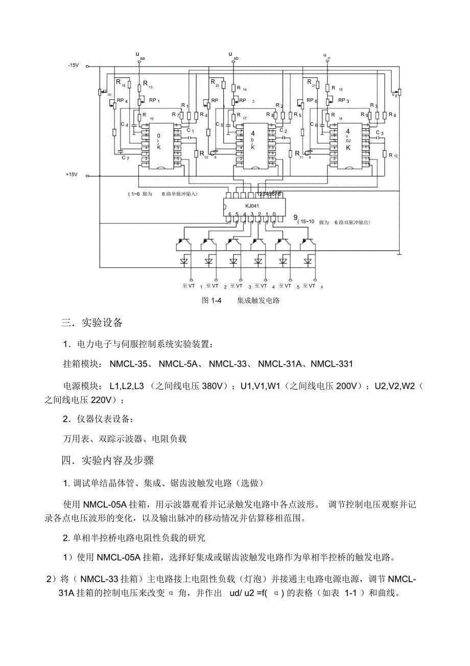 电力电子实验指导书(XXXX1011)_第5页