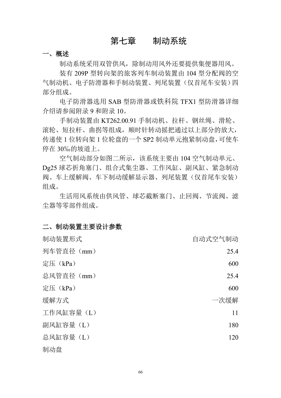 第七章 制动系统.doc_第1页