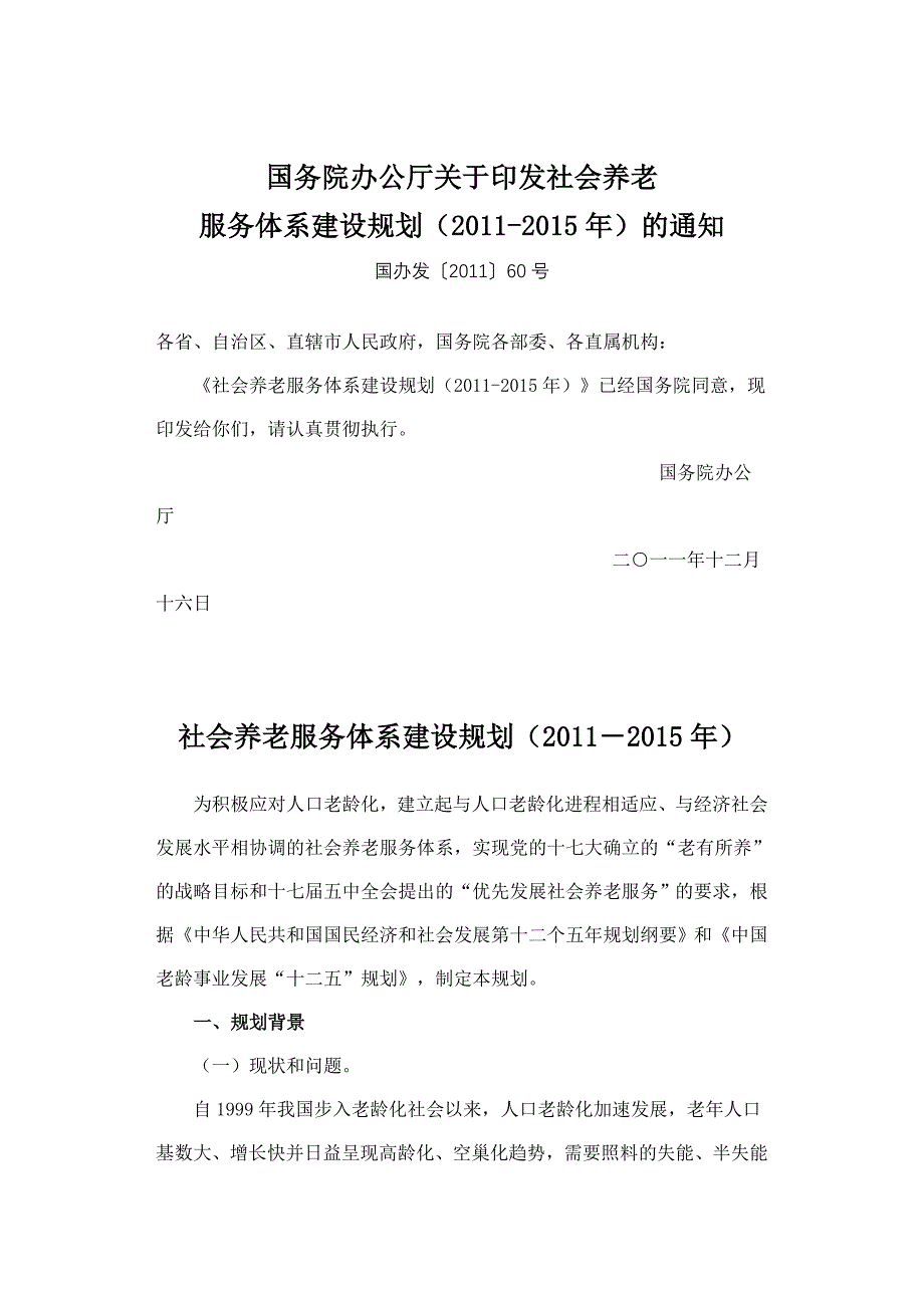 国家养老政策.doc_第1页