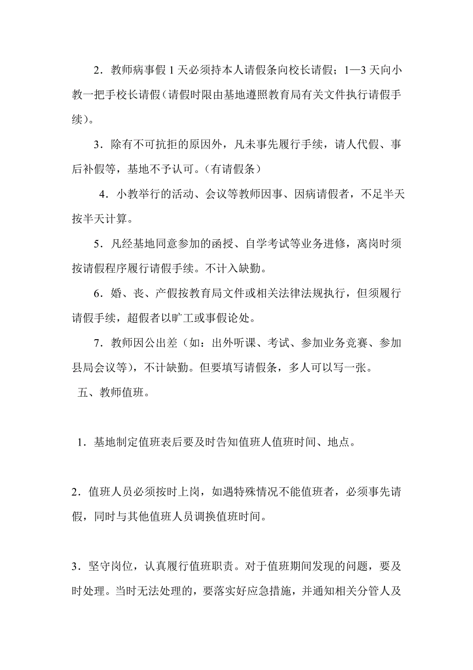 灌云县小学素质教育实践基地考勤制度.doc_第2页