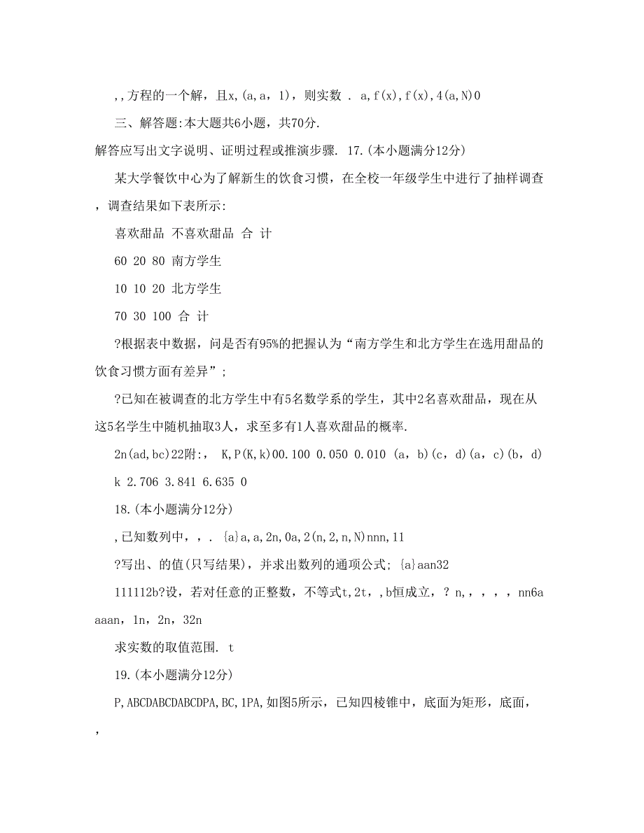 最新湖南省衡阳市高三下学期第二次联考试题数学文试卷及答案优秀名师资料_第4页