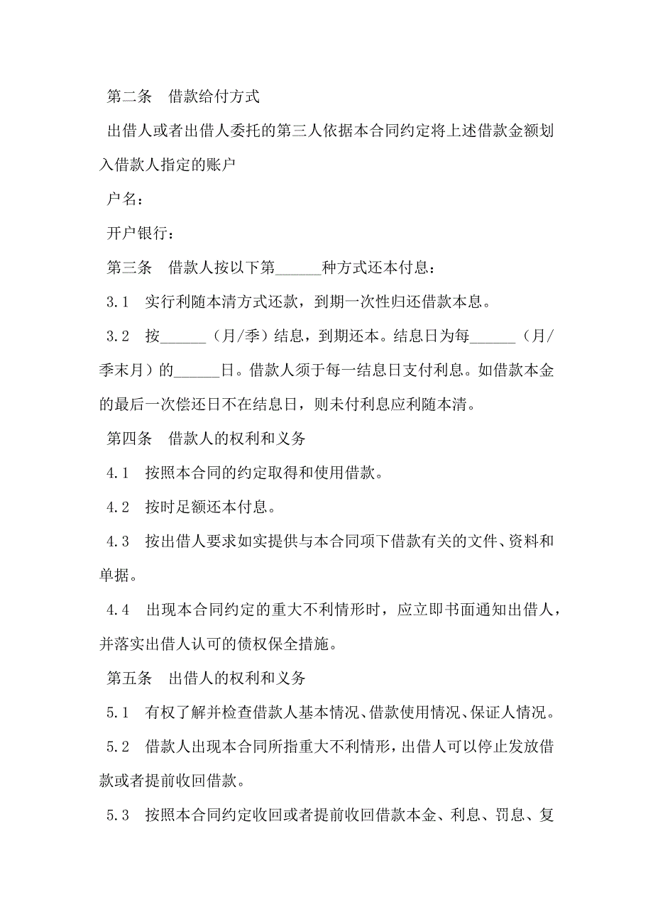 自然人借款合同最新整理版_第2页