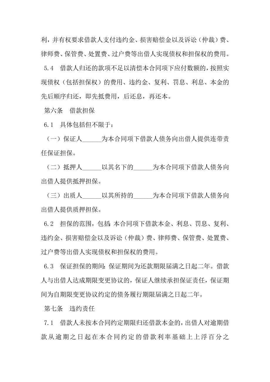 自然人借款合同最新整理版_第3页