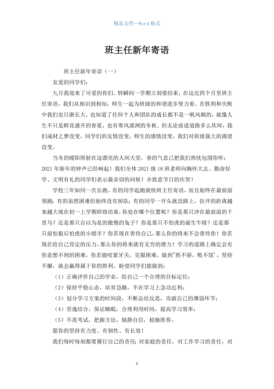 班主任新年寄语.docx_第1页