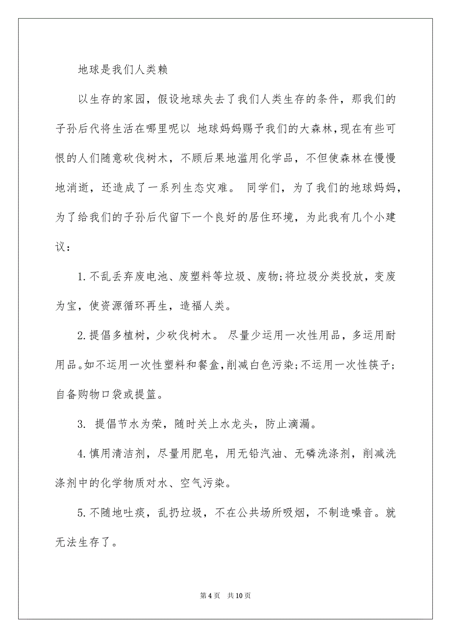 2023年给的建议书作文300字1范文.docx_第4页