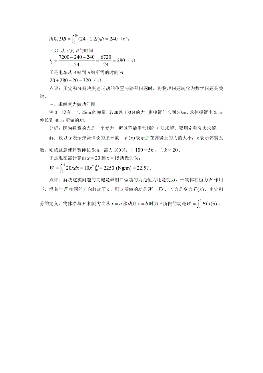 高中数学定积分文字素材1苏教版选修22_第2页