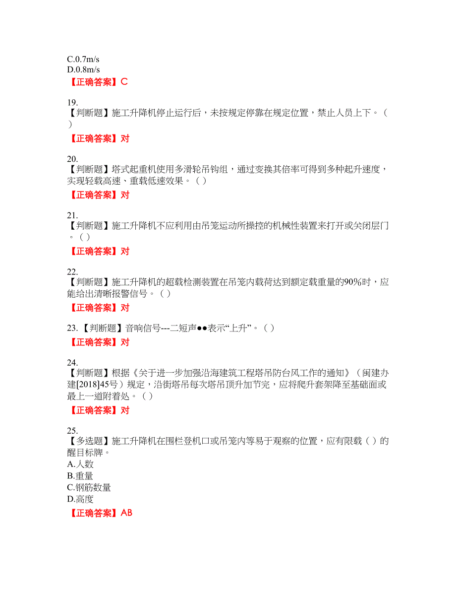 建筑起重机械司机考试考试全真模拟卷35附带答案_第4页