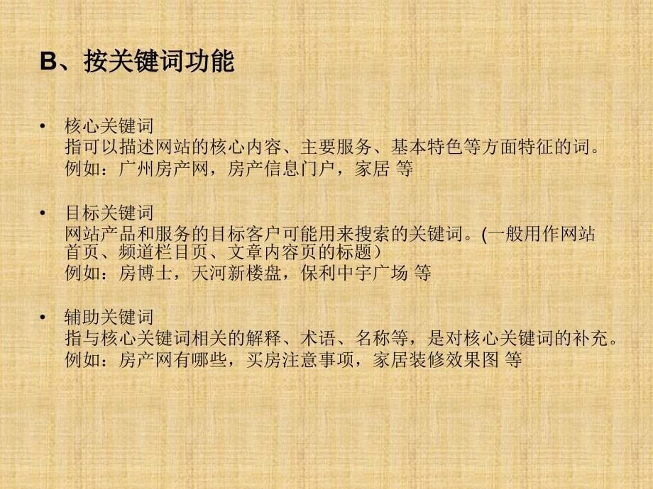 网络编辑SEO培训文档_第5页