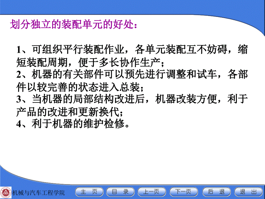 机械装配工艺基础(PPT48页)_第4页