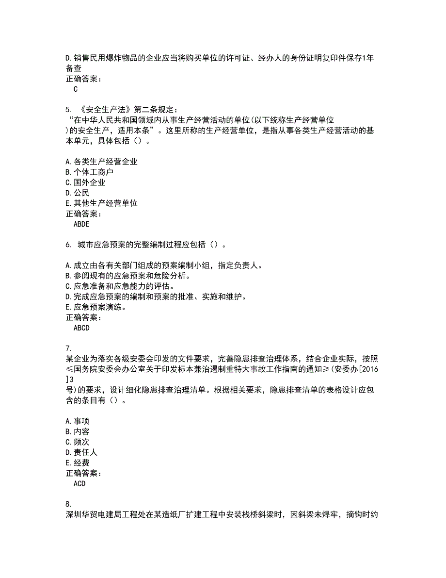 2022安全工程师试题库及全真模拟试题含答案29_第2页