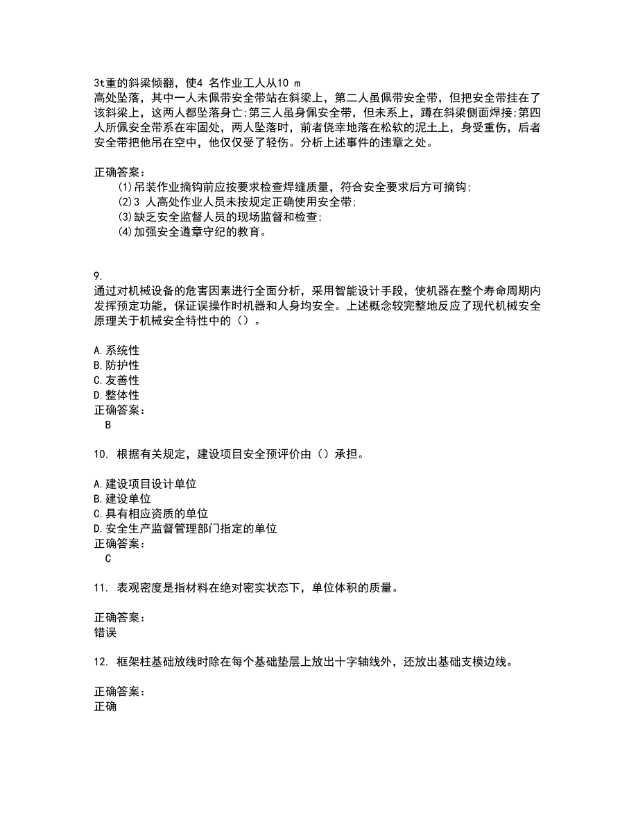 2022安全工程师试题库及全真模拟试题含答案29_第3页