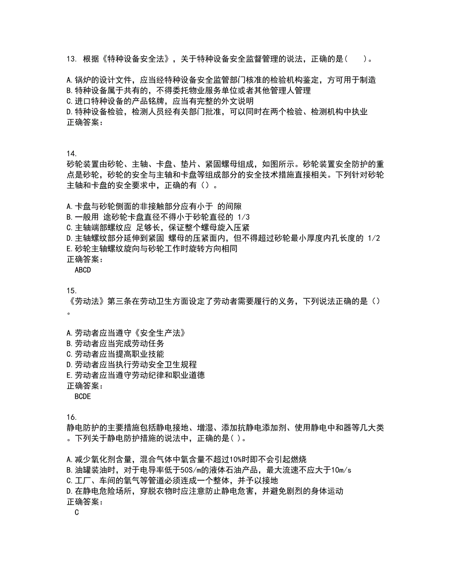 2022安全工程师试题库及全真模拟试题含答案29_第4页