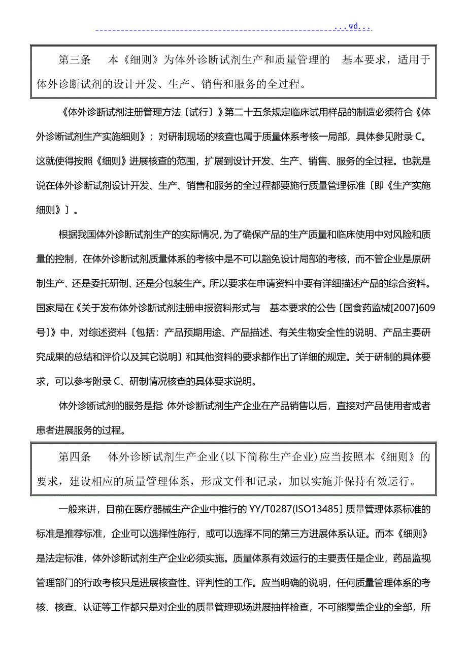 体外诊断试剂生产实施细则解释版本_第3页