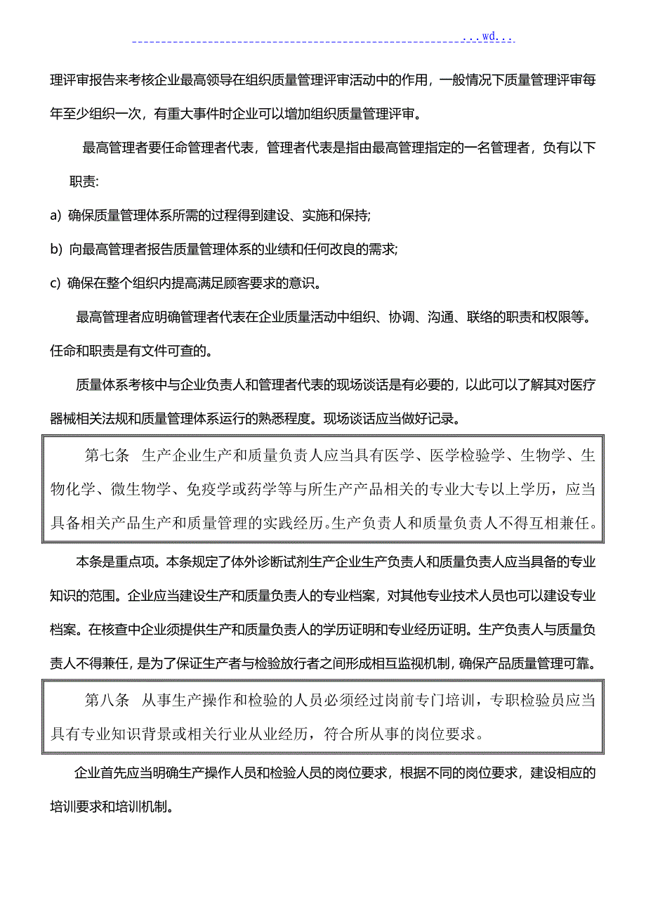 体外诊断试剂生产实施细则解释版本_第5页