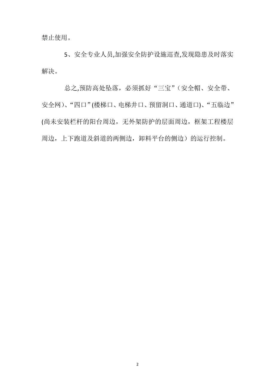 建筑施工现场事故预防技术探讨预防高处坠落_第2页