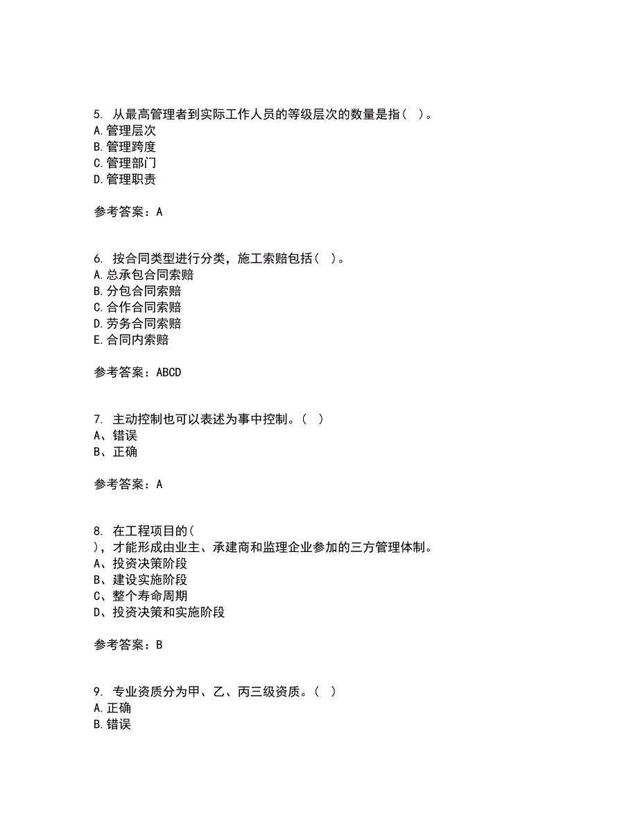 北京交通大学21春《工程监理》离线作业1辅导答案94_第2页