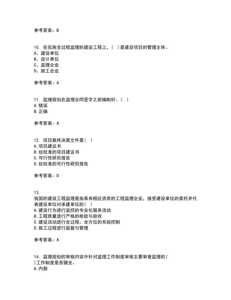 北京交通大学21春《工程监理》离线作业1辅导答案94_第3页