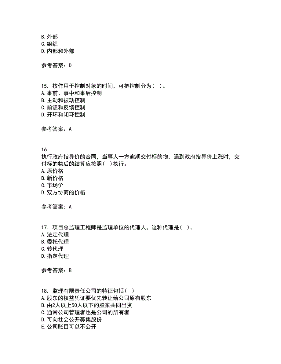 北京交通大学21春《工程监理》离线作业1辅导答案94_第4页