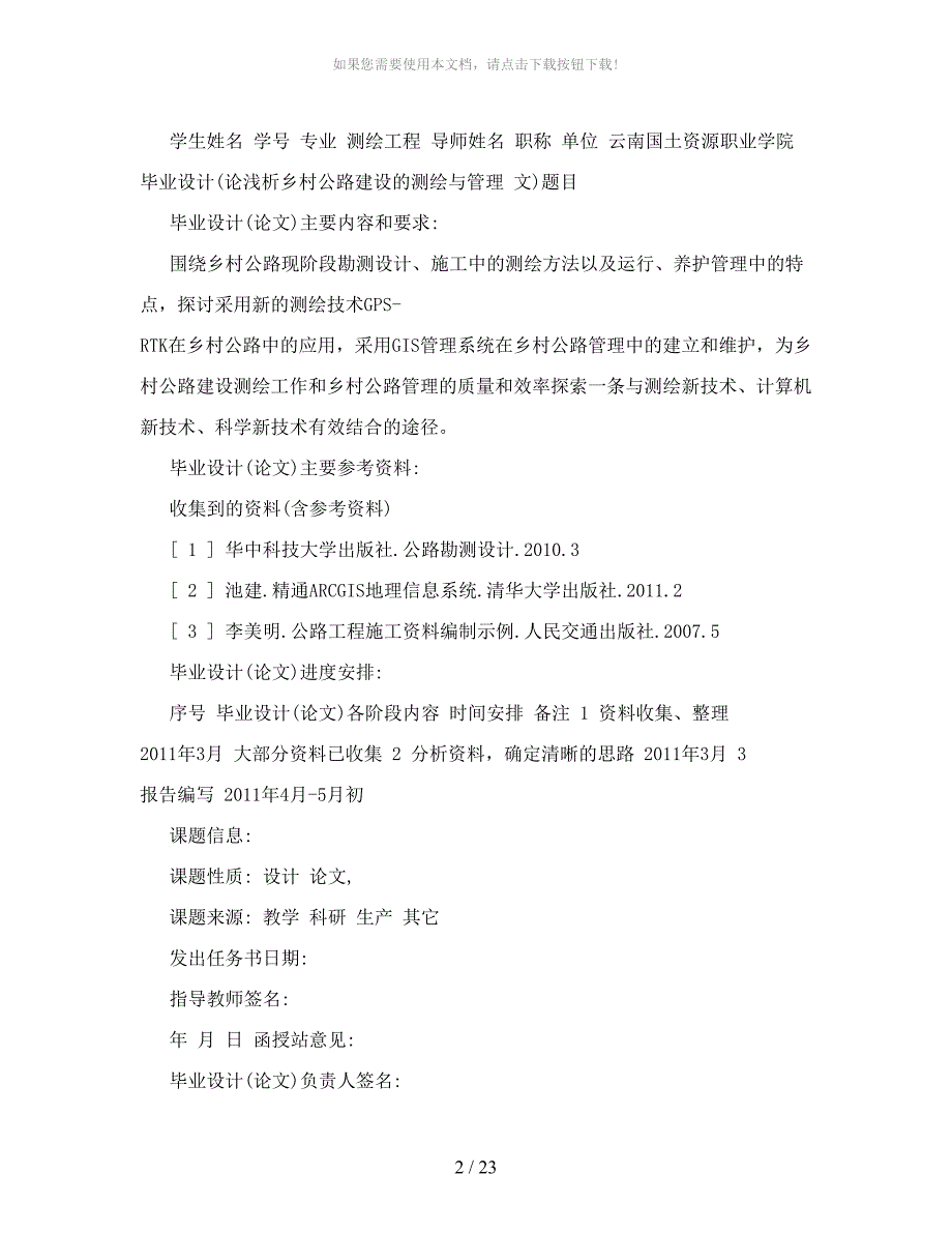 测绘工程专业本科生毕业论文设计_第2页