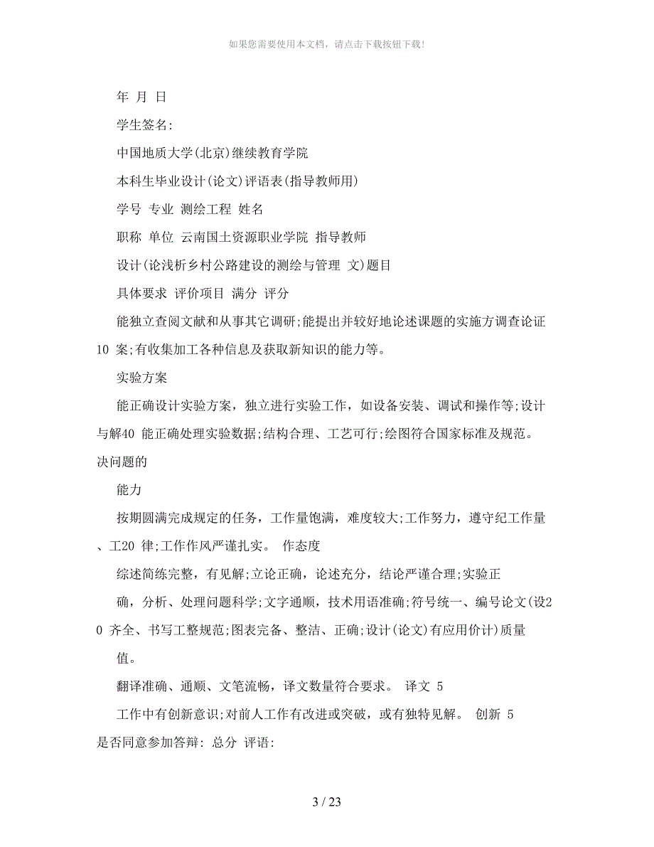 测绘工程专业本科生毕业论文设计_第3页