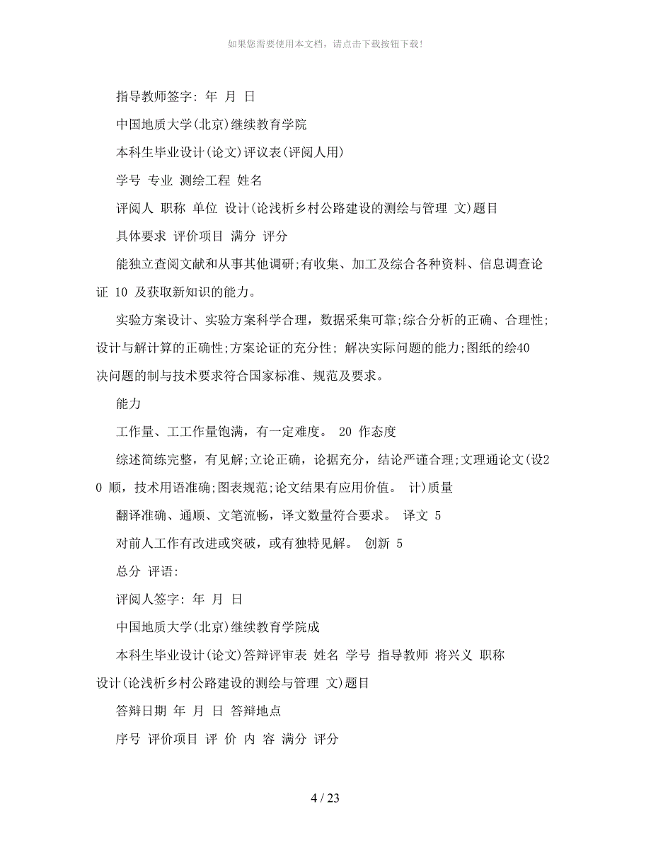 测绘工程专业本科生毕业论文设计_第4页