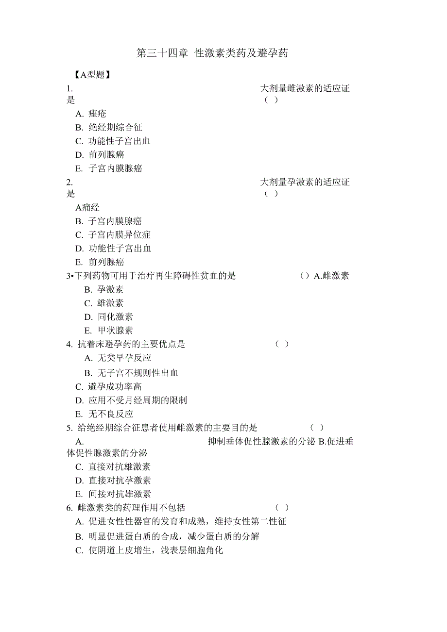 药理试题 第34_第1页