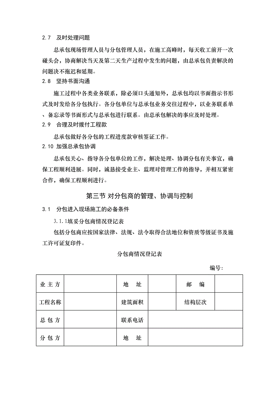 五4总包对分包的管理（天选打工人）.docx_第3页