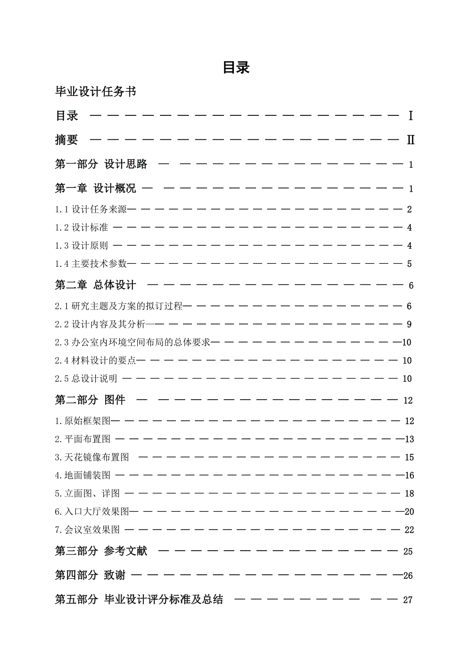 论办公室空间的布局及设计.doc_第1页