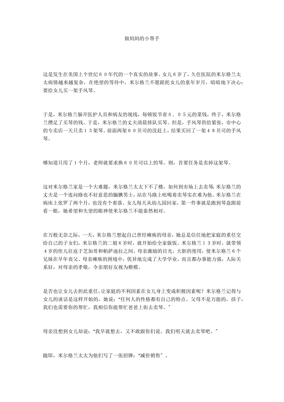 做妈妈的小帮手_第1页