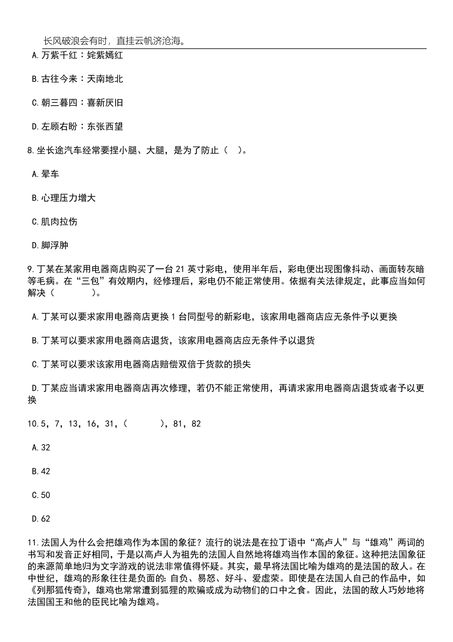 2023年06月辽宁沈阳市事业单位博士人才900人笔试题库含答案详解_第5页