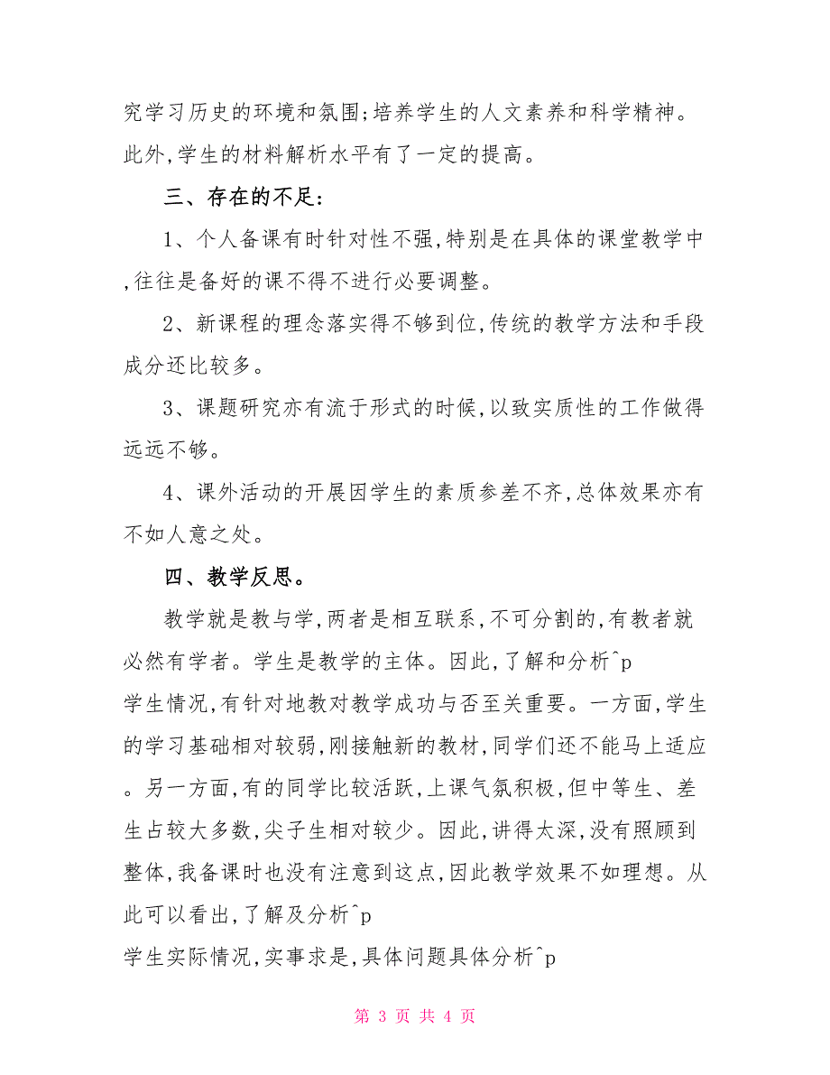 2022年春季学期八年级历史教学工作总结_第3页