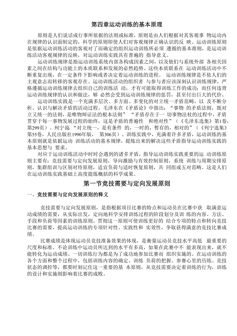 第四章 运动训练的基本原理_第1页