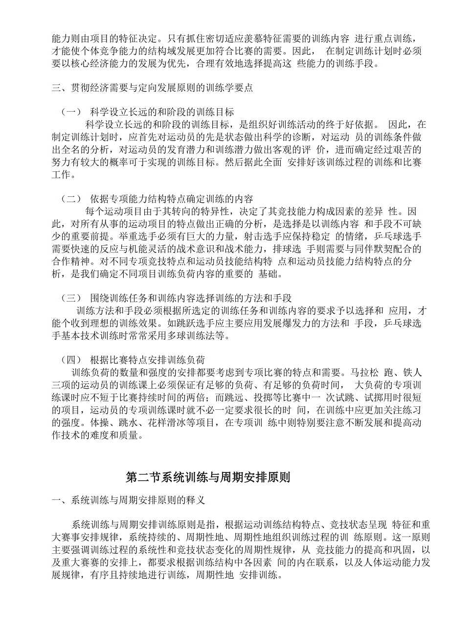 第四章 运动训练的基本原理_第3页