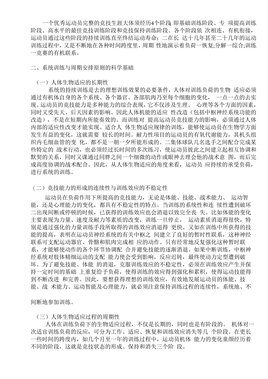 第四章 运动训练的基本原理_第4页