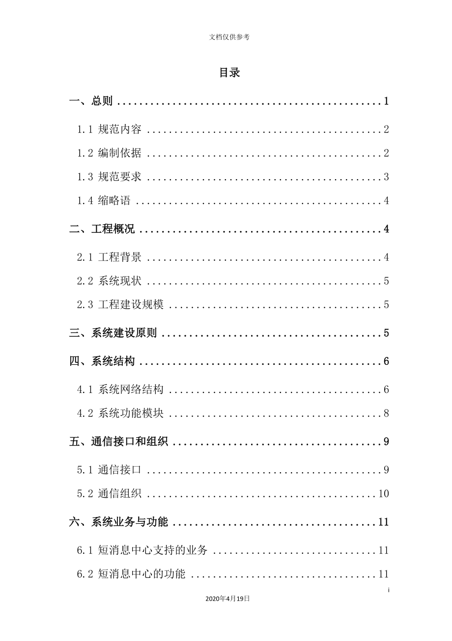 移动短消息中心设备技术规范逐项应答_第3页