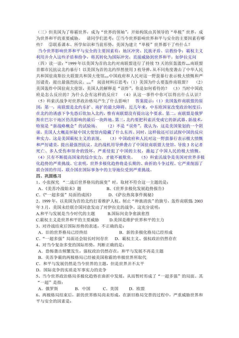 第15课16课世界政治格局多极化的.doc_第2页