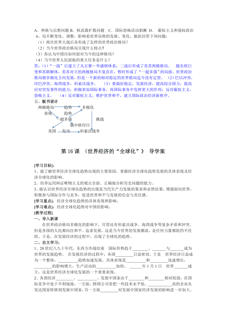 第15课16课世界政治格局多极化的.doc_第3页