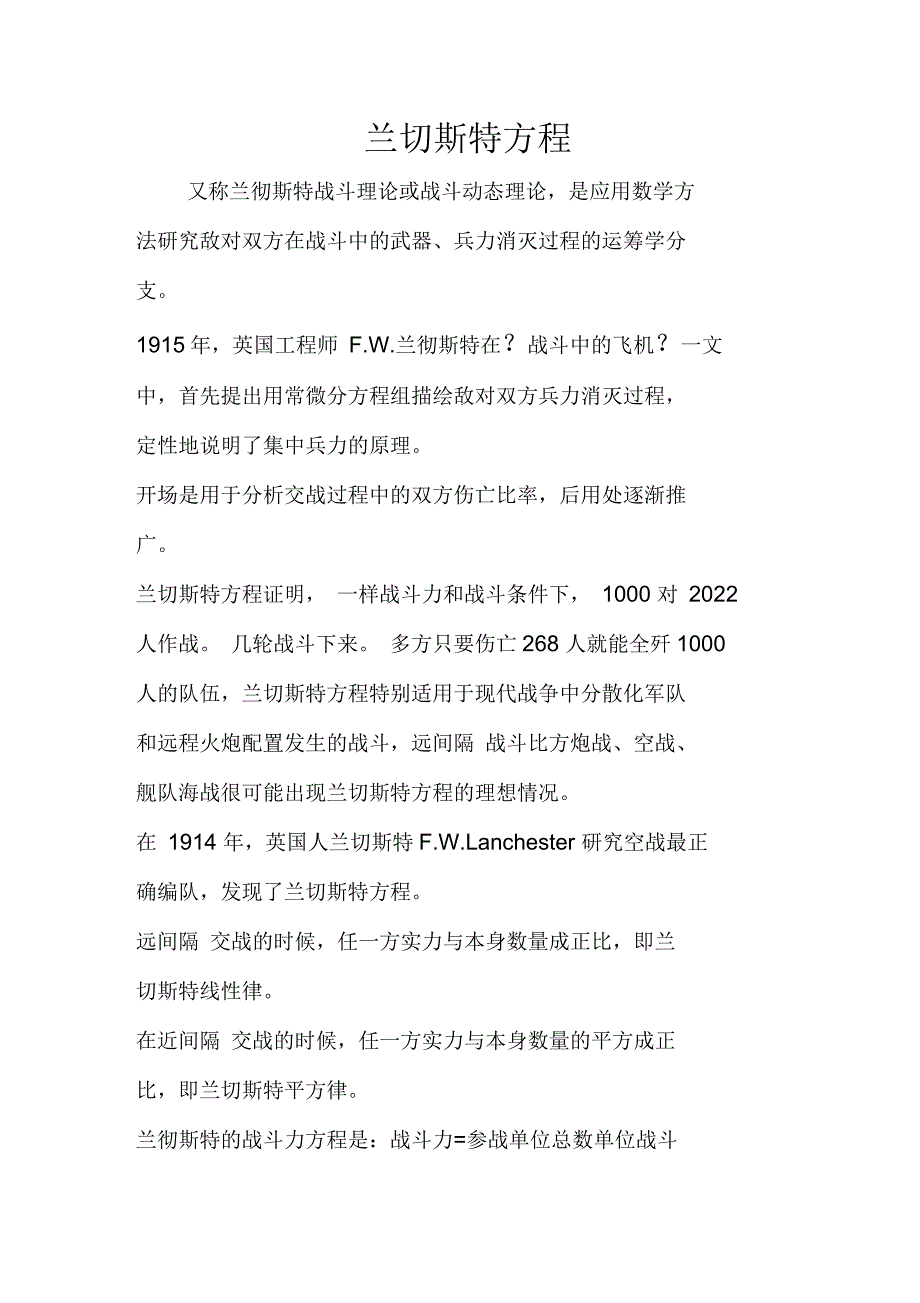 兰切斯特方程介绍_第1页