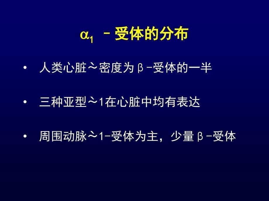 最新阿尔马尔心血管地位及降压疗效PPT文档_第5页