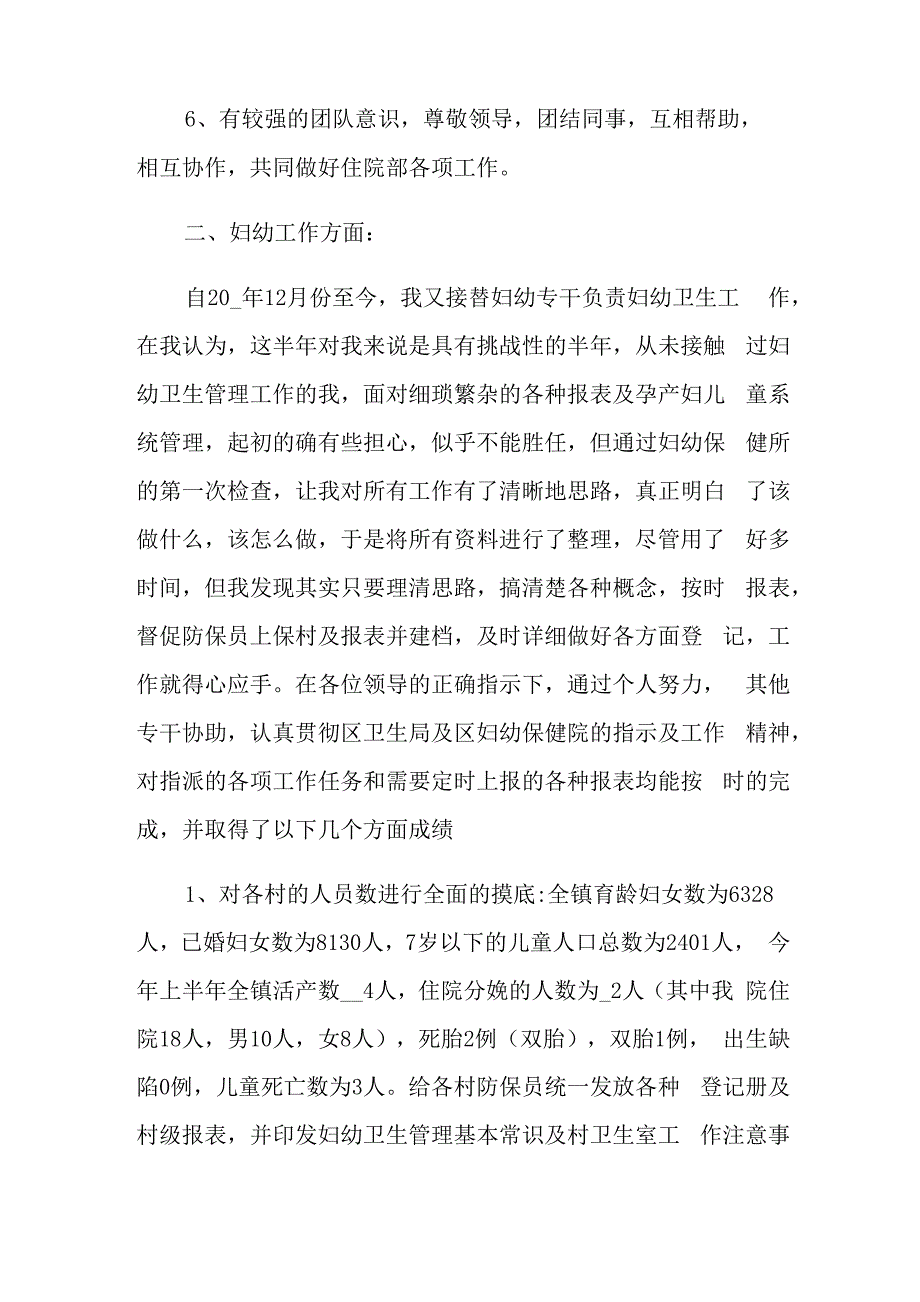 住院医师年度工作总结_第4页