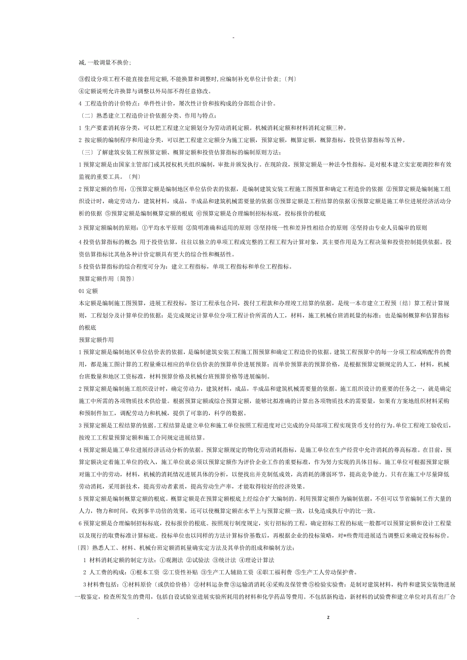 全国造价员考试范围_第4页